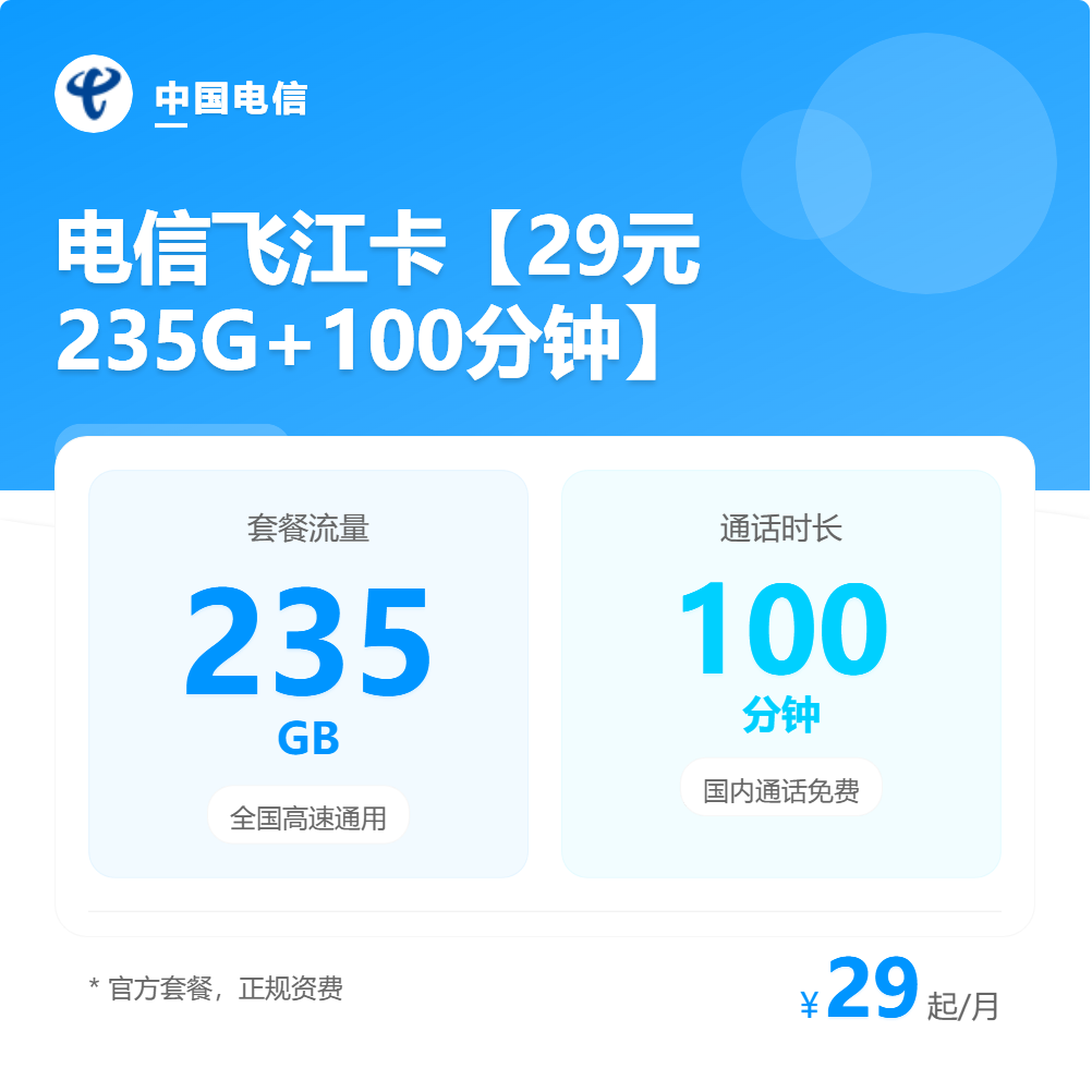 电信飞江卡