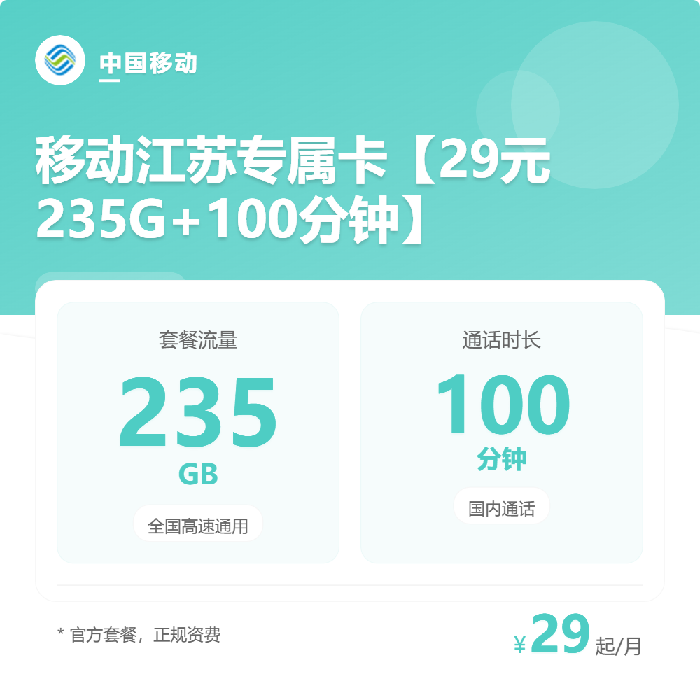 移动江苏专属