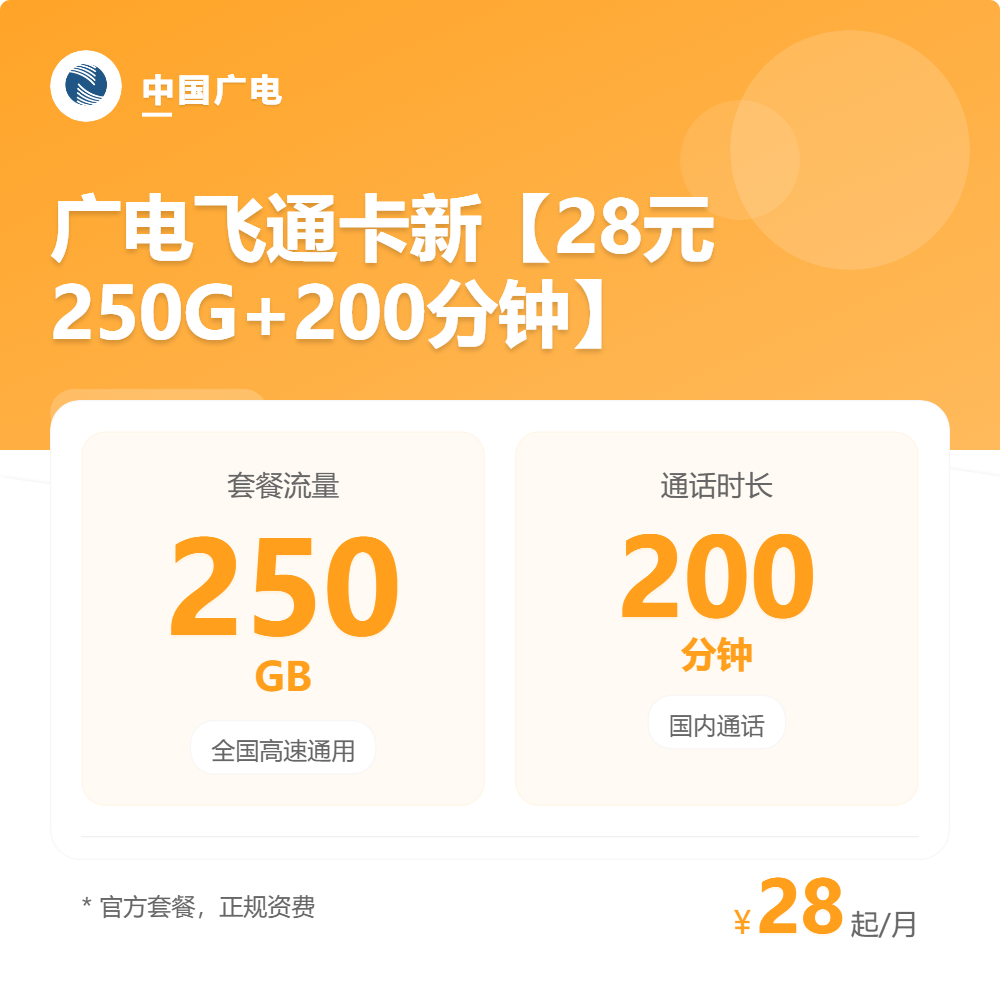 广电飞通卡