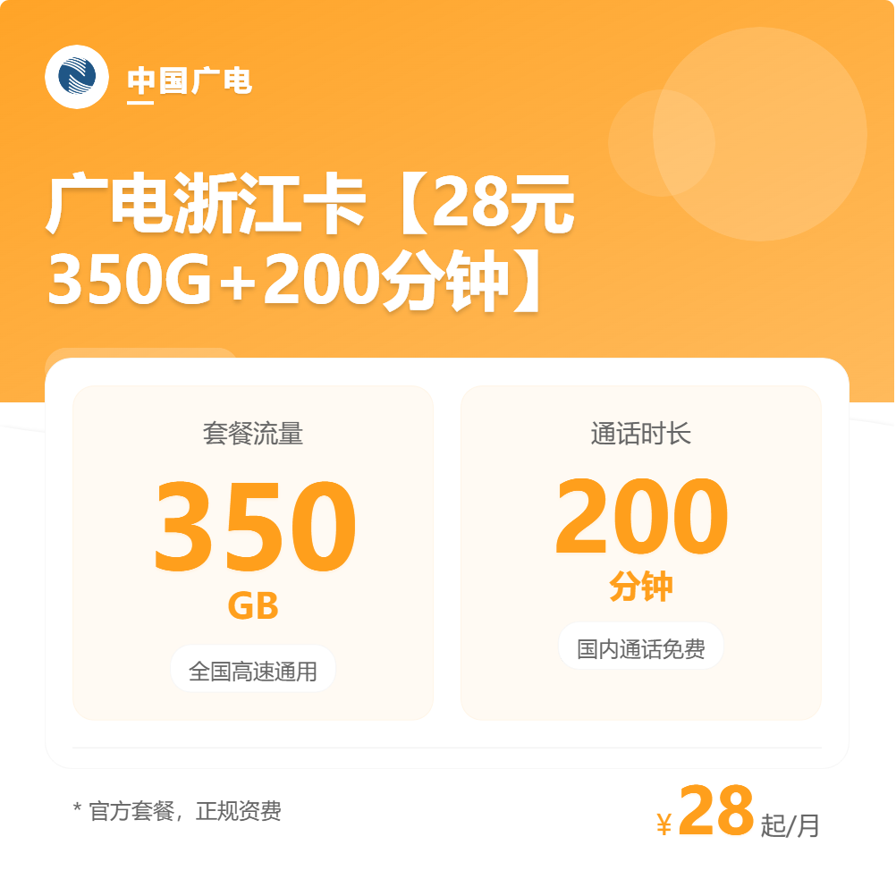 广电浙江专属卡