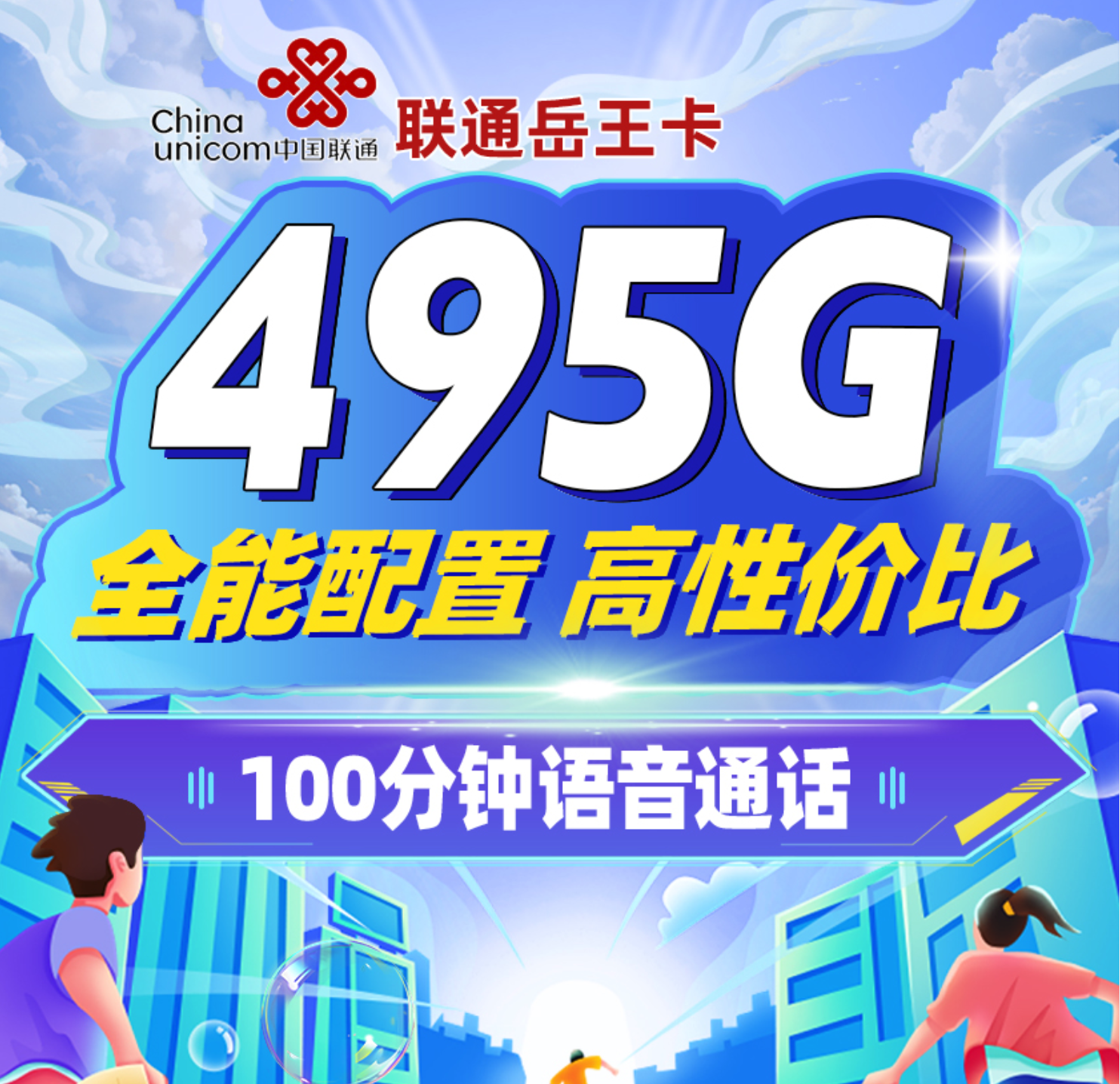 广东联通专属