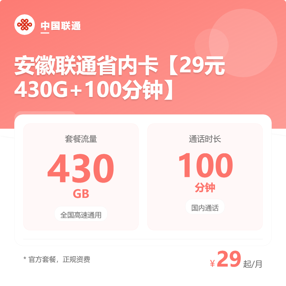 安徽联通专属卡