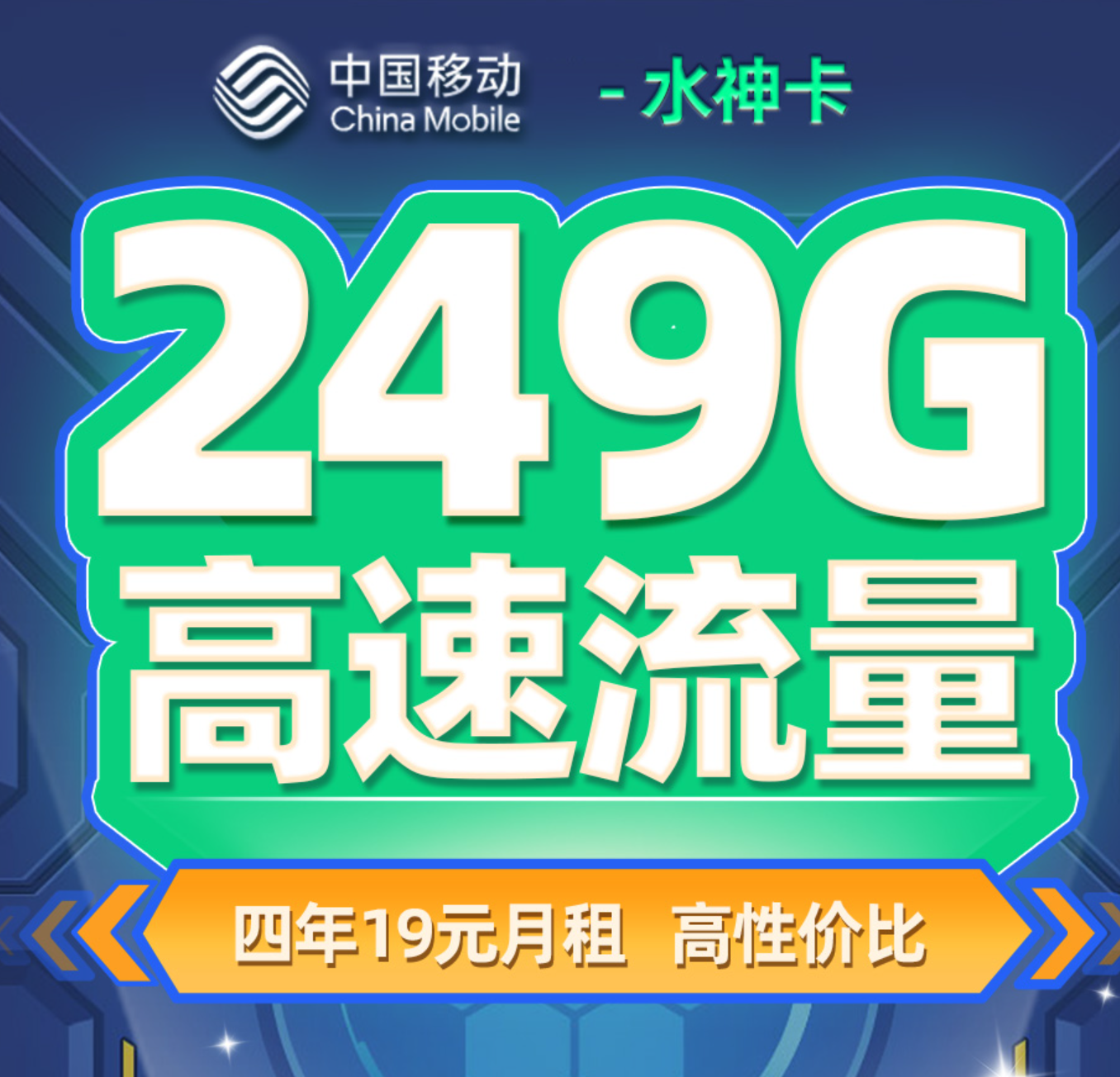 湖南移动专属卡