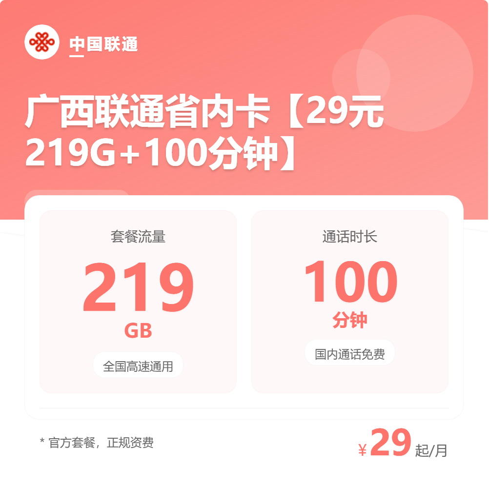 广西联通专属卡