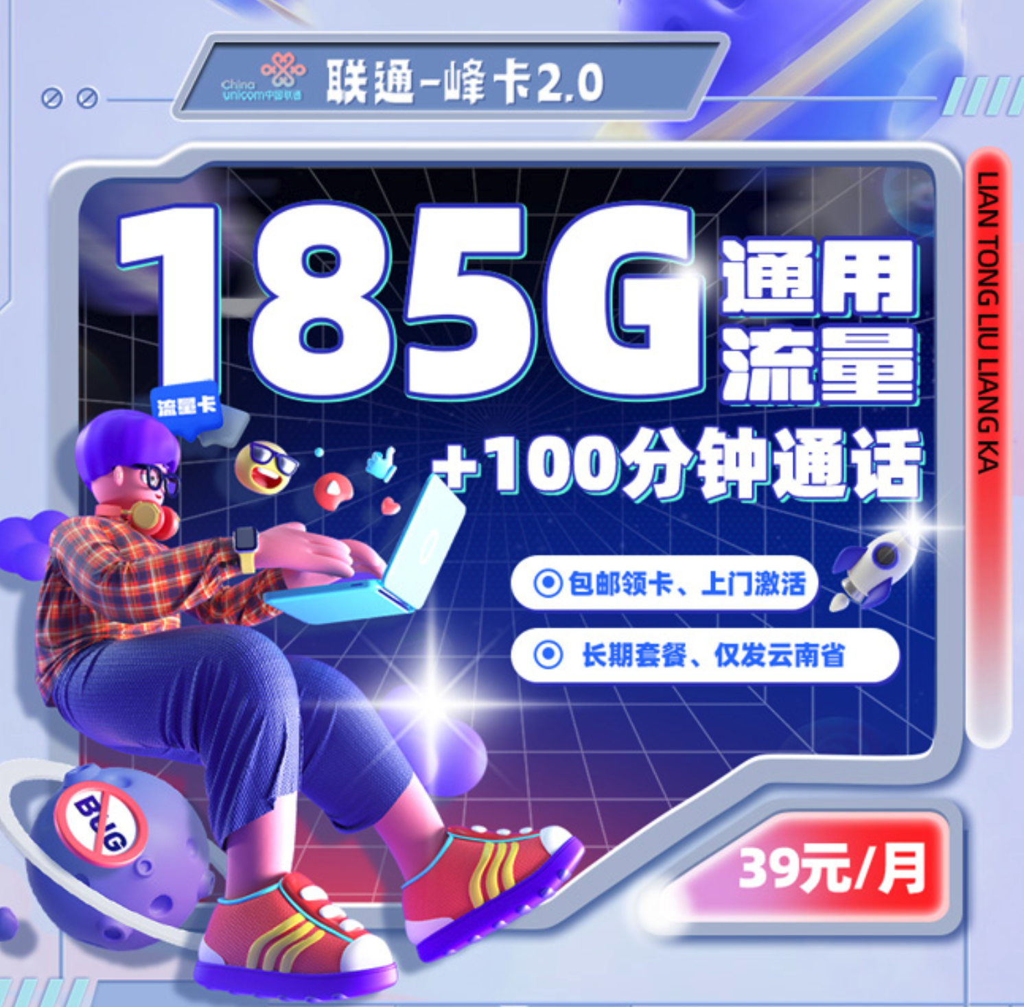 云南联通专属卡