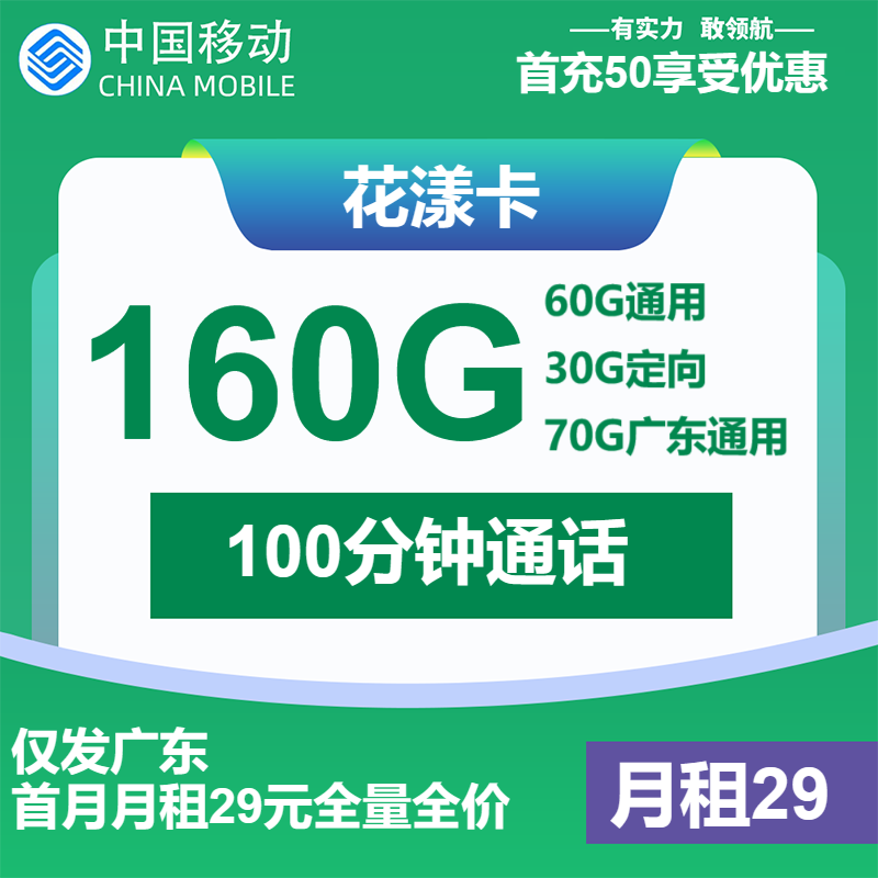 移动花漾卡