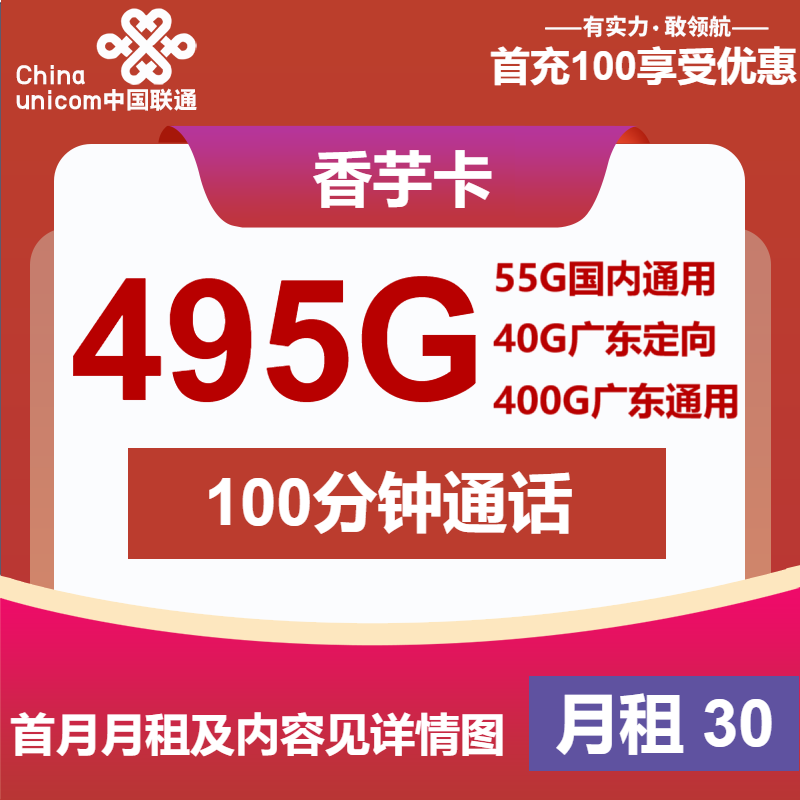 广东专属联通卡