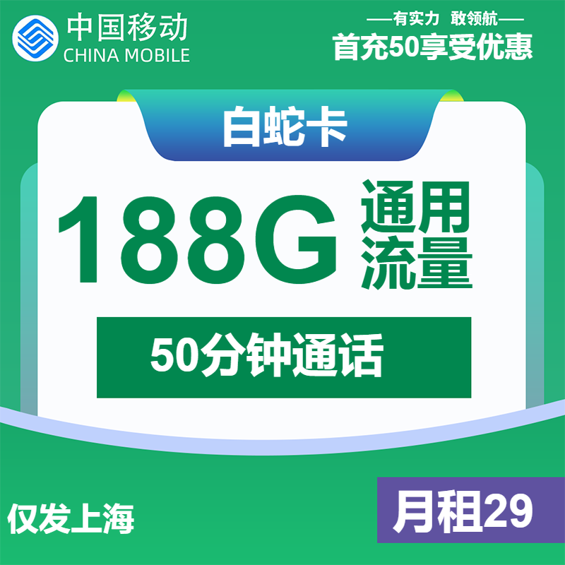 上海青蛇卡