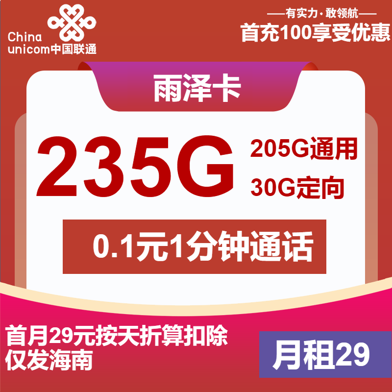 海南联通卡