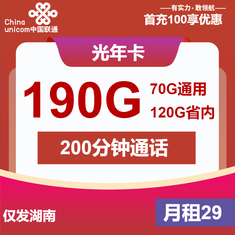 湖南联通卡