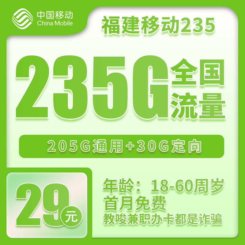 福建移动卡