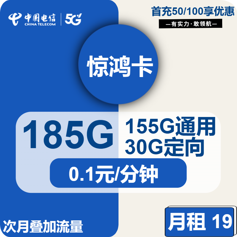 电信惊鸿卡