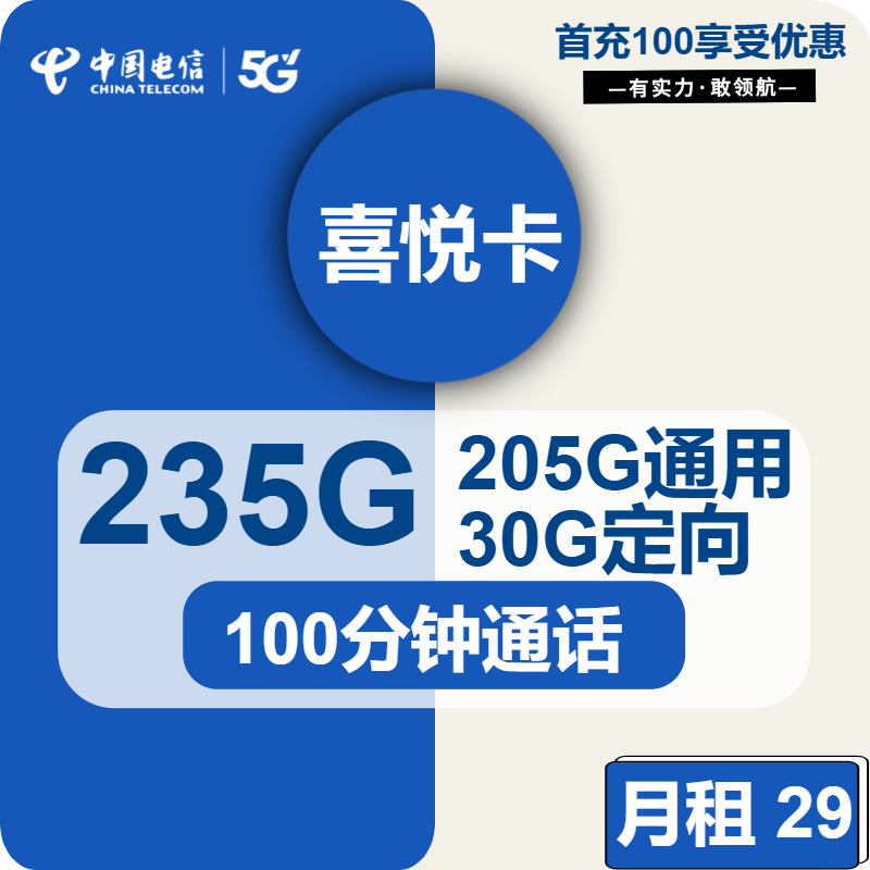 电信喜悦卡