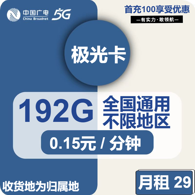 广电极光卡