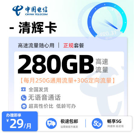 电信清辉卡