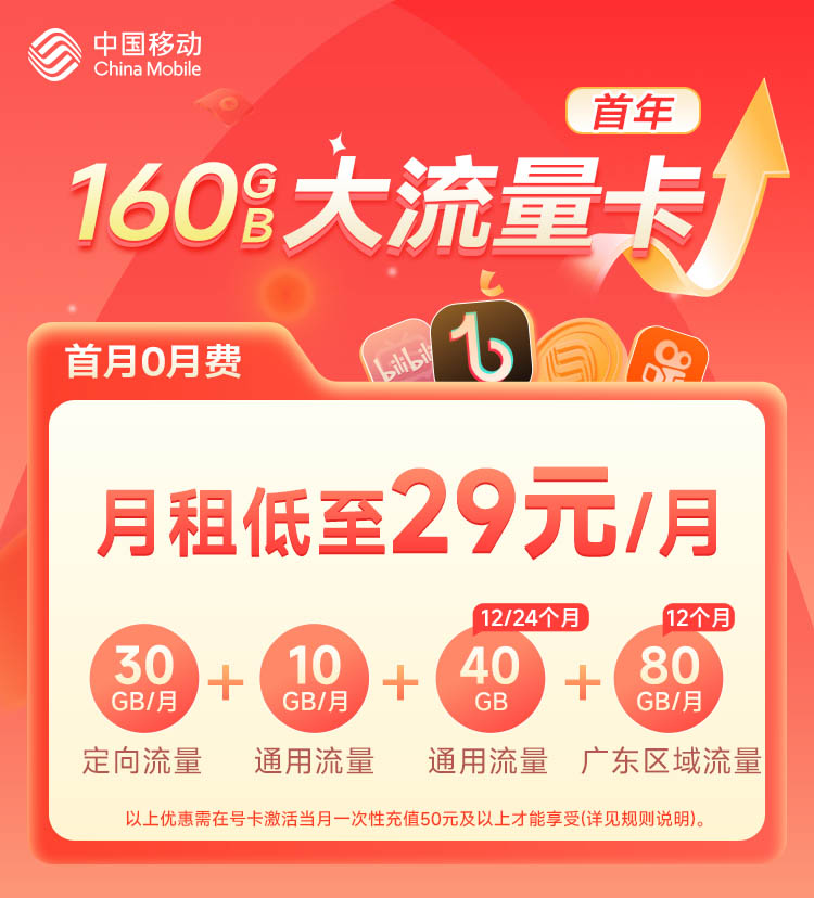 广东移动